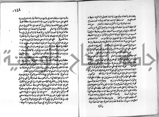 حاشية على شرح الاشموني على الالفية نحو الصبان