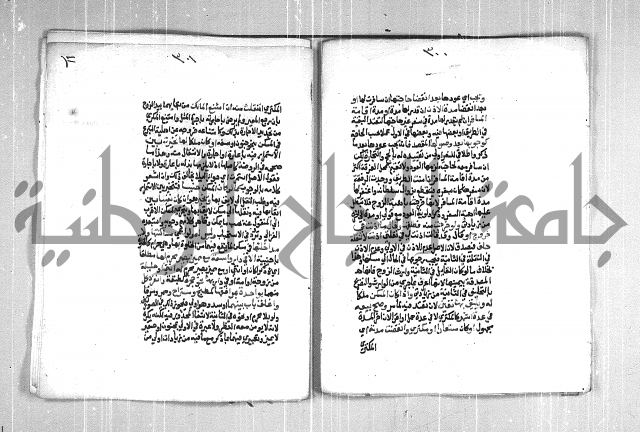 فتح الوهاب بشرح منهج الطلاب  الجزء الثاني