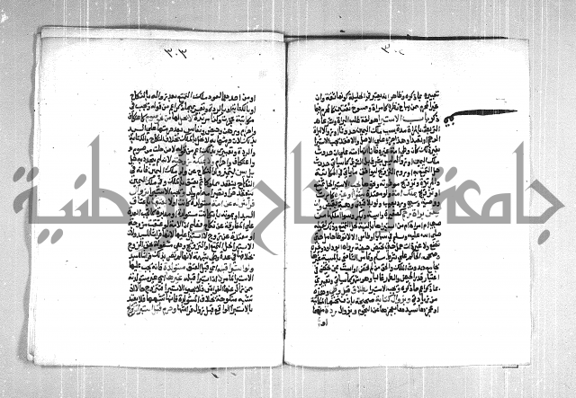 فتح الوهاب بشرح منهج الطلاب  الجزء الثاني