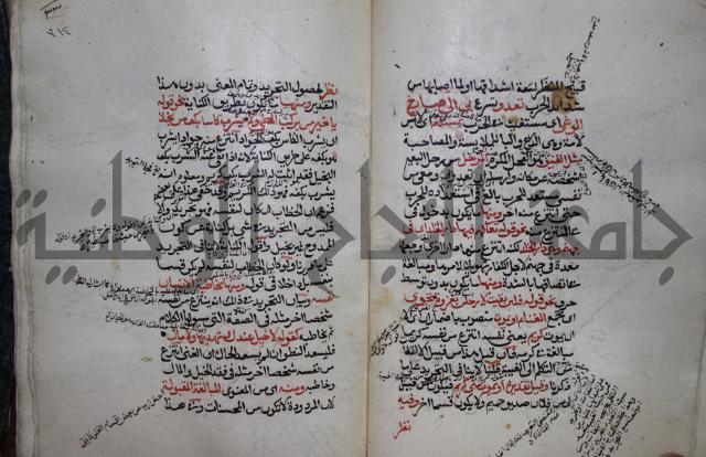 كتاب الفصل والوصل