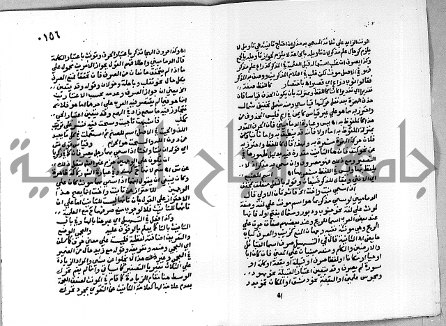 حاشية على شرح الاشموني على الالفية نحو الصبان