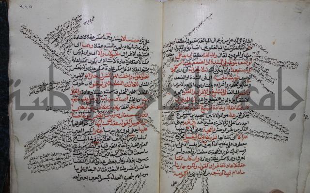 كتاب الفصل والوصل