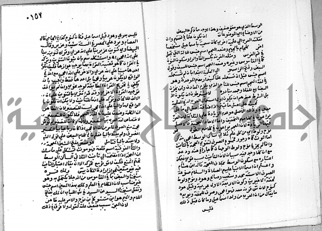 حاشية على شرح الاشموني على الالفية نحو الصبان