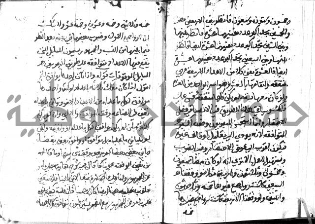 منهج الوصول الى تحرير الاصول 