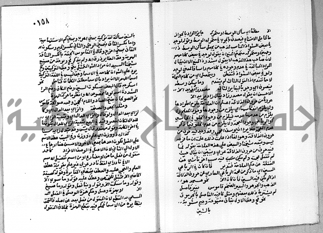 حاشية على شرح الاشموني على الالفية نحو الصبان