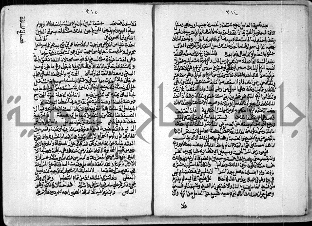 مخطوط رقم 7 من مخطوطات ال قمحاوي