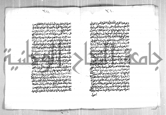 فتح الوهاب بشرح منهج الطلاب  الجزء الثاني