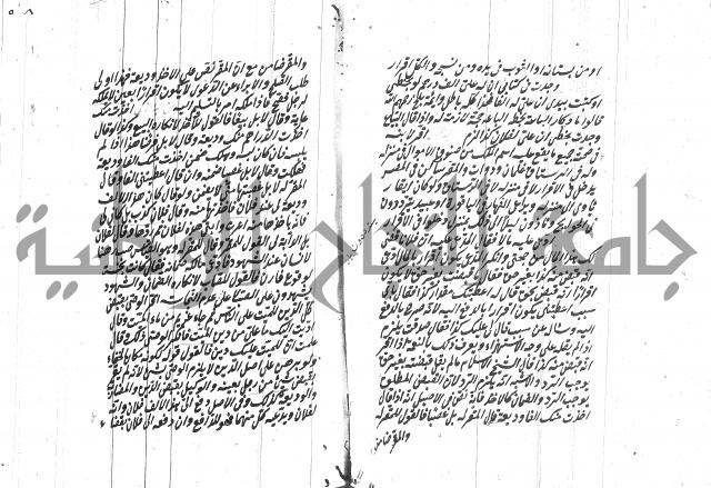 مهمات المفتين للحنفية