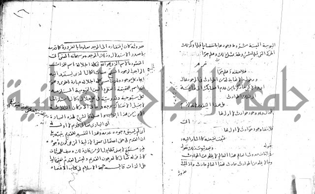 السامره بشرح المسايرة لابن الهمام