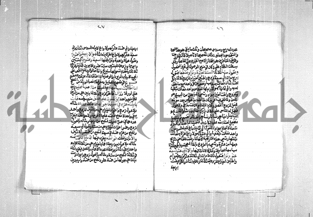 فتح الوهاب بشرح منهج الطلاب  الجزء الثاني