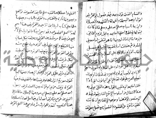 منهج الوصول الى تحرير الاصول 