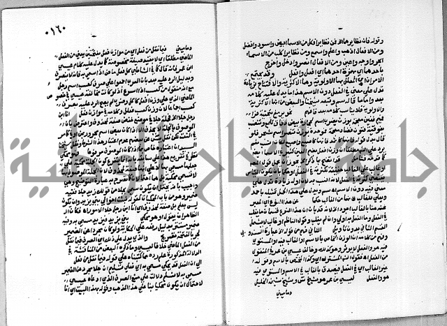 حاشية على شرح الاشموني على الالفية نحو الصبان