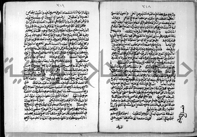 مخطوط رقم 7 من مخطوطات ال قمحاوي