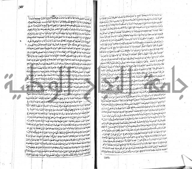 شرح لطايف الاشارات ابن قاضي سماوية