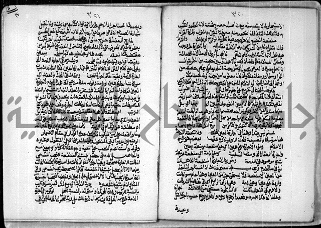 مخطوط رقم 7 من مخطوطات ال قمحاوي