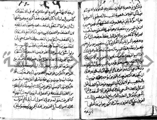 منهج الوصول الى تحرير الاصول 