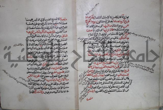 كتاب الفصل والوصل