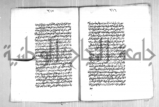 فتح الوهاب بشرح منهج الطلاب  الجزء الثاني