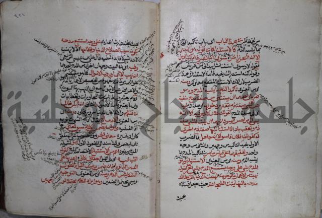 كتاب الفصل والوصل