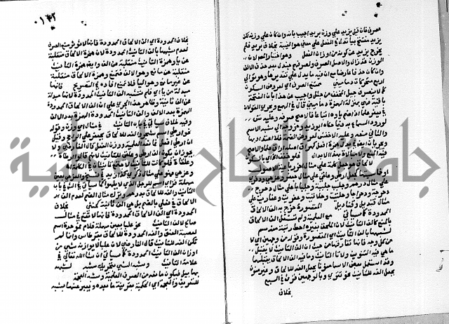 حاشية على شرح الاشموني على الالفية نحو الصبان
