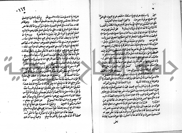 حاشية على شرح الاشموني على الالفية نحو الصبان