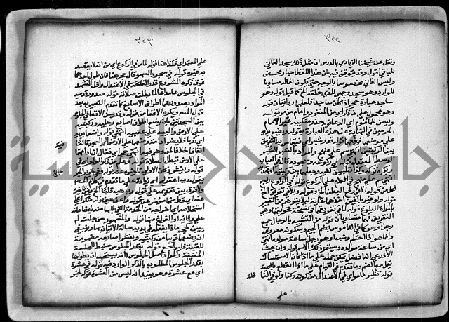 حاشية الشبراملي على شرح الرملي
