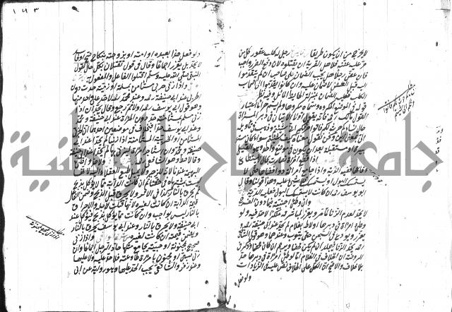 مهمات المفتين للحنفية