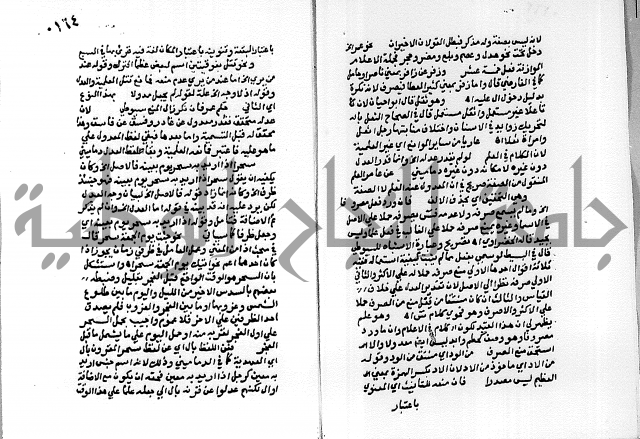 حاشية على شرح الاشموني على الالفية نحو الصبان