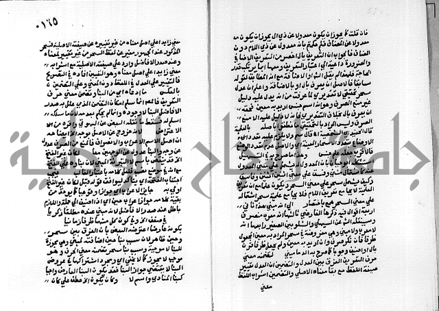 حاشية على شرح الاشموني على الالفية نحو الصبان