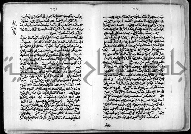 مخطوط رقم 7 من مخطوطات ال قمحاوي