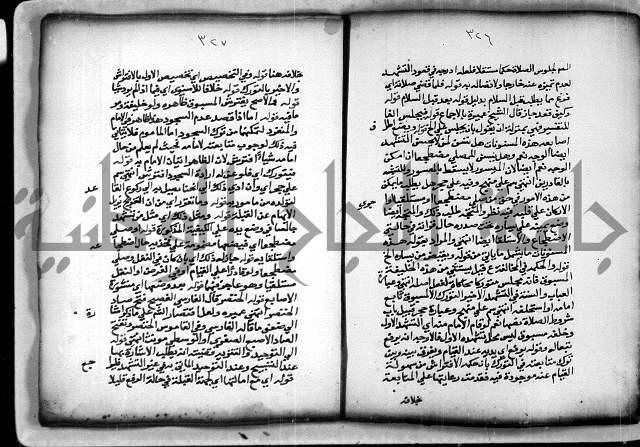 حاشية الشبراملي على شرح الرملي