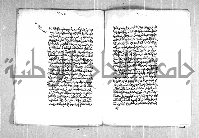 فتح الوهاب بشرح منهج الطلاب  الجزء الثاني