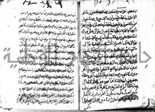 منهج الوصول الى تحرير الاصول 