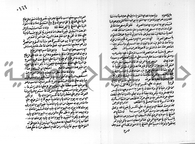 حاشية على شرح الاشموني على الالفية نحو الصبان