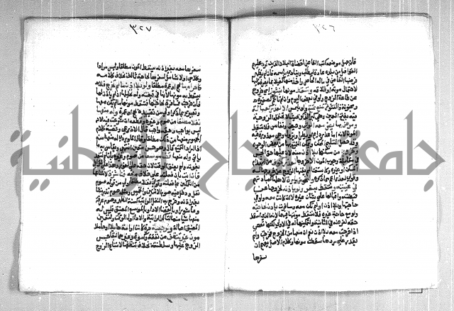 فتح الوهاب بشرح منهج الطلاب  الجزء الثاني