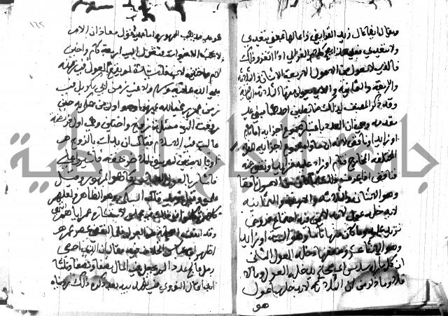 منهج الوصول الى تحرير الاصول 