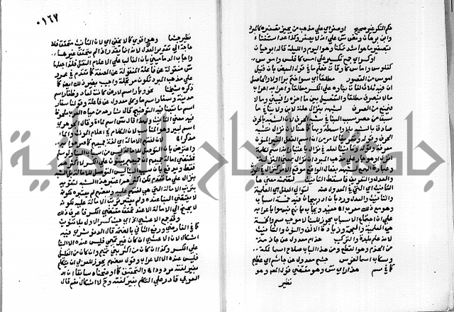 حاشية على شرح الاشموني على الالفية نحو الصبان