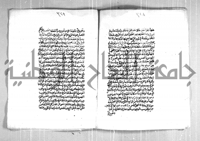 فتح الوهاب بشرح منهج الطلاب  الجزء الثاني