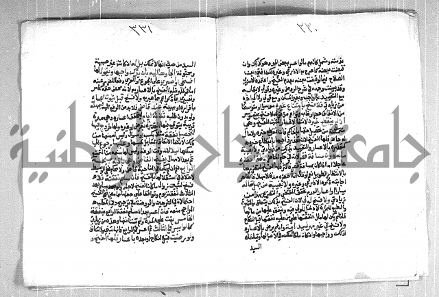 فتح الوهاب بشرح منهج الطلاب  الجزء الثاني