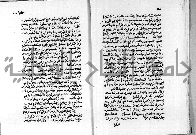 حاشية على شرح الاشموني على الالفية نحو الصبان