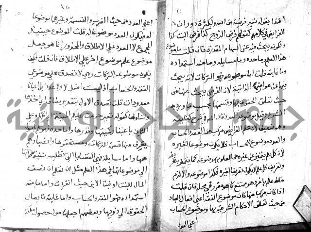 منهج الوصول الى تحرير الاصول 