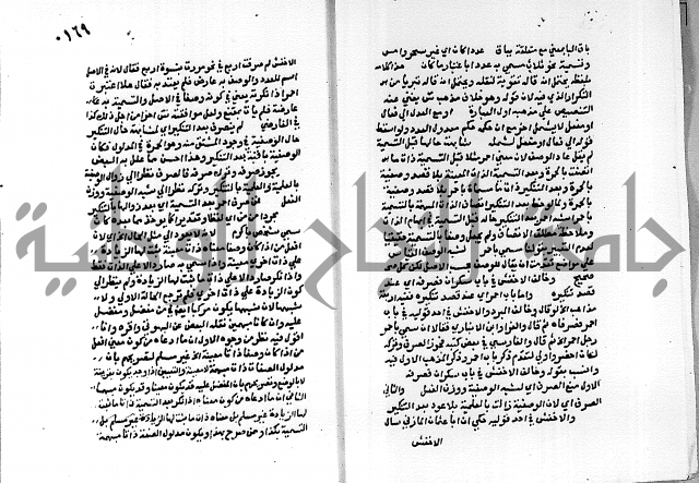 حاشية على شرح الاشموني على الالفية نحو الصبان