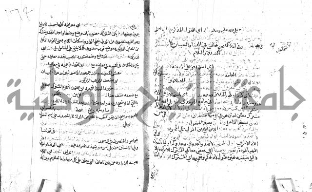 السامره بشرح المسايرة لابن الهمام