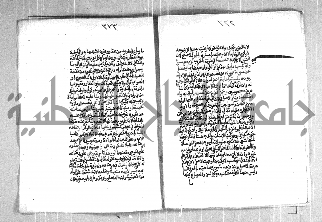 فتح الوهاب بشرح منهج الطلاب  الجزء الثاني