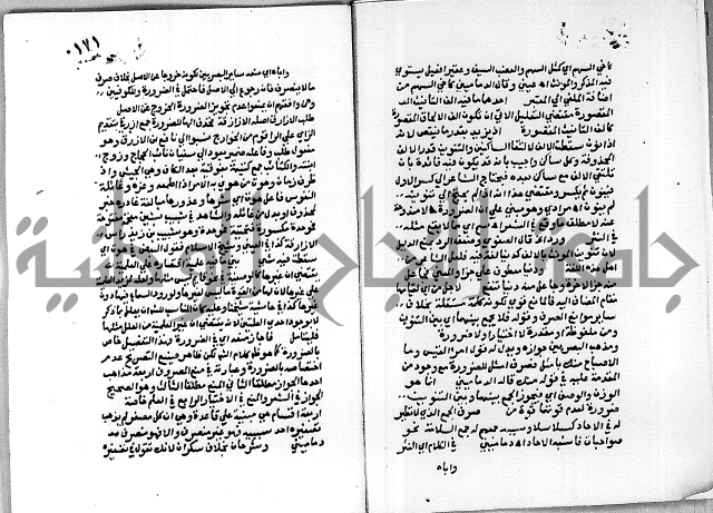 حاشية على شرح الاشموني على الالفية نحو الصبان