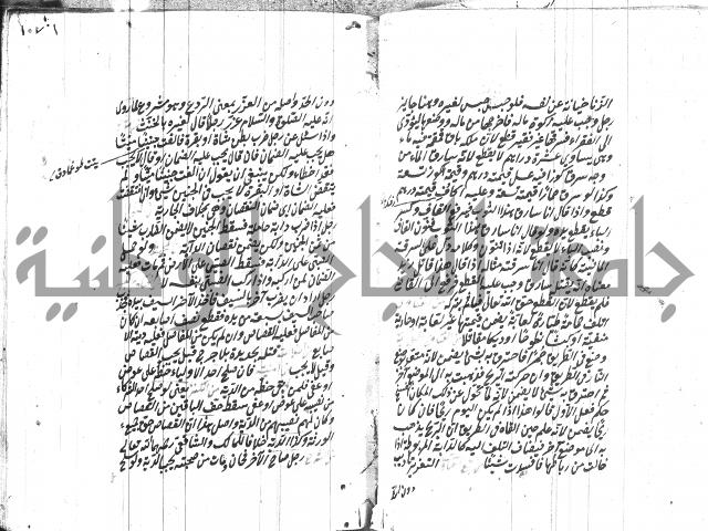 مهمات المفتين للحنفية