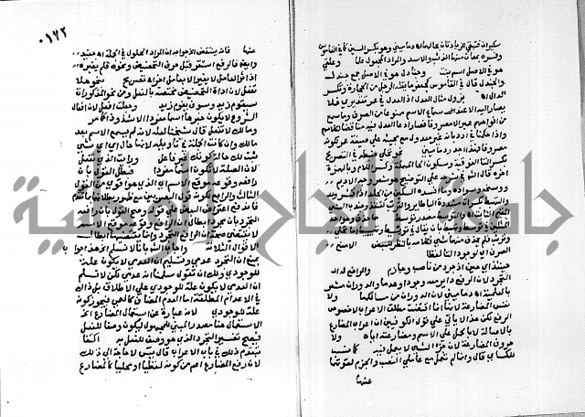حاشية على شرح الاشموني على الالفية نحو الصبان