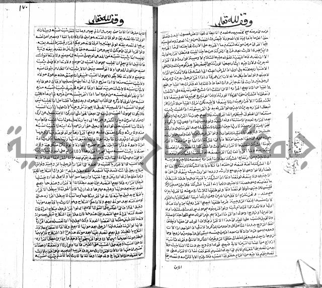 شرح لطايف الاشارات ابن قاضي سماوية