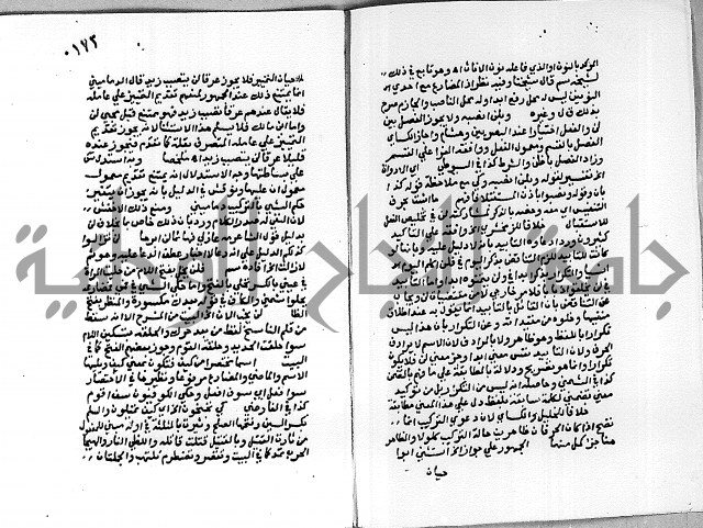 حاشية على شرح الاشموني على الالفية نحو الصبان