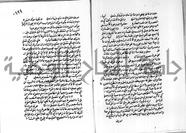 حاشية على شرح الاشموني على الالفية نحو الصبان